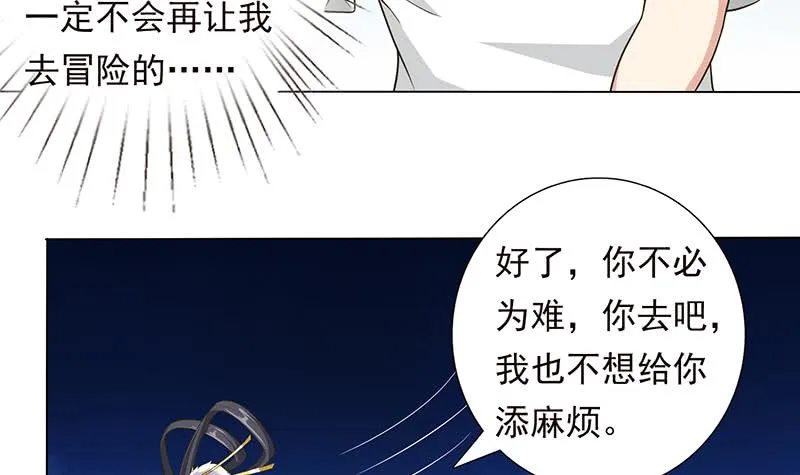 第217话 以身犯险 第7页