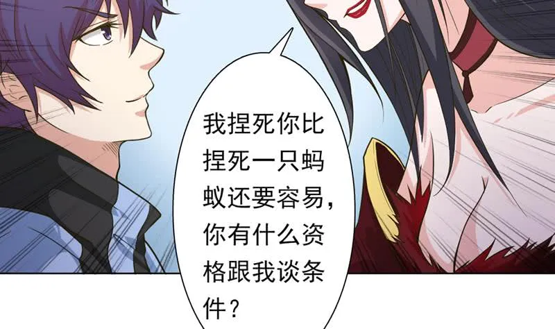 第225话 蛊惑 第24页