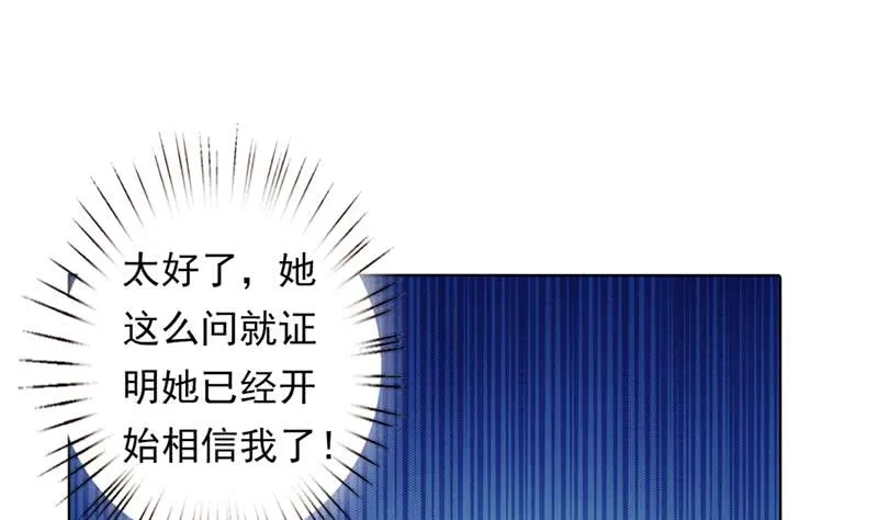 第226话 披着羊皮的狼 第20页