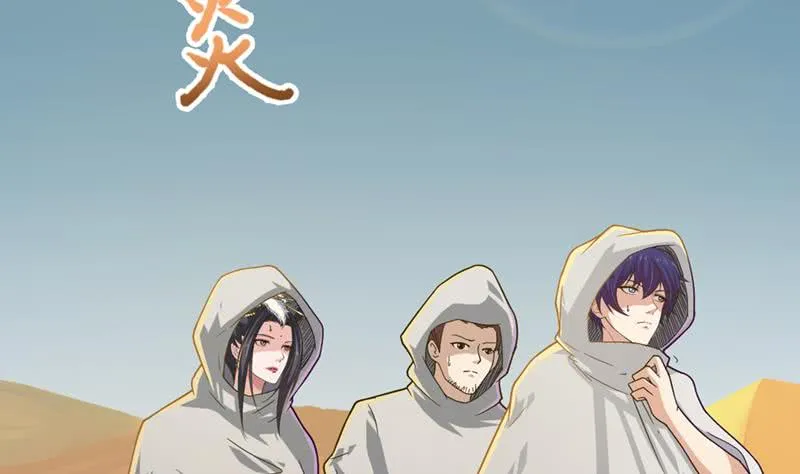 第227话 大漠之洲 第8页