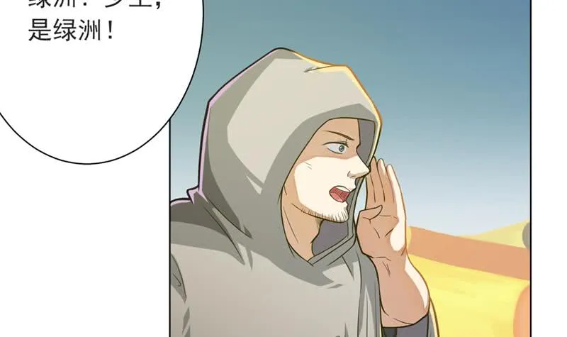 第227话 大漠之洲 第16页