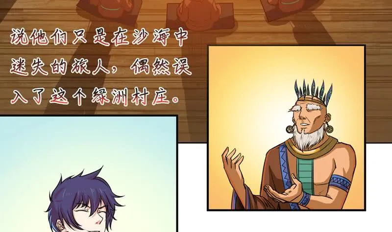 第228话 荒村怪闻 第6页