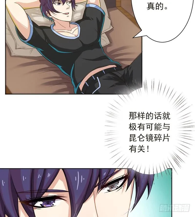第229话 突生异变 第17页