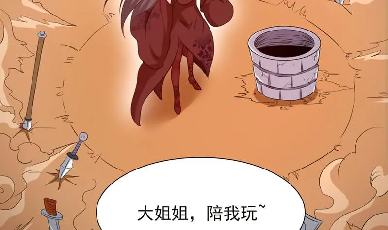 第232话 请叫我小姐姐 第34页