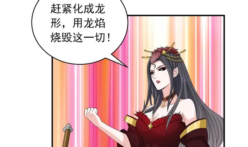 第233话 被穿插了 第31页