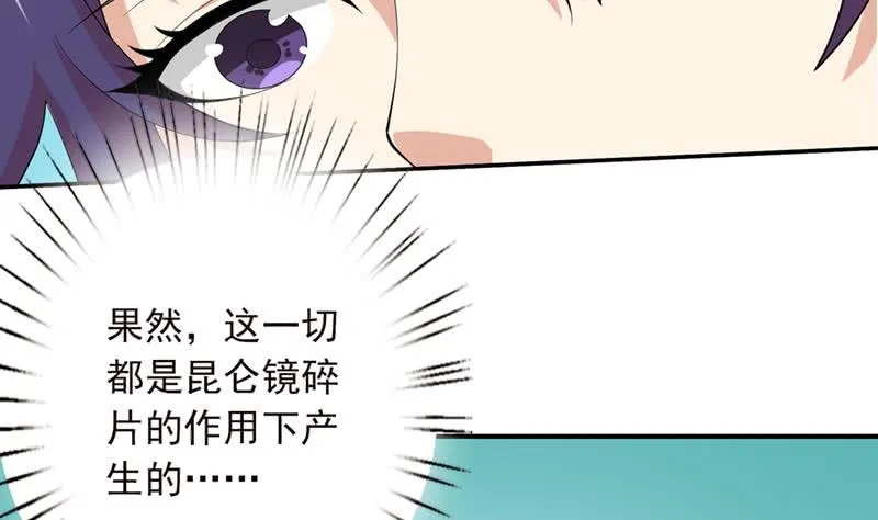 第236话 井中碎片 第8页