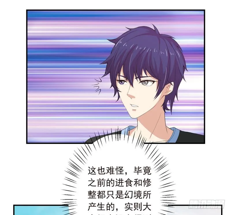 第236话 井中碎片 第18页