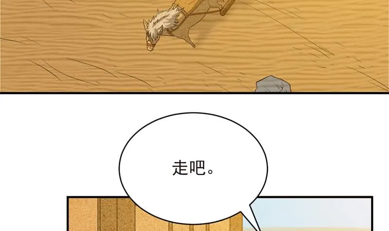 第236话 井中碎片 第30页