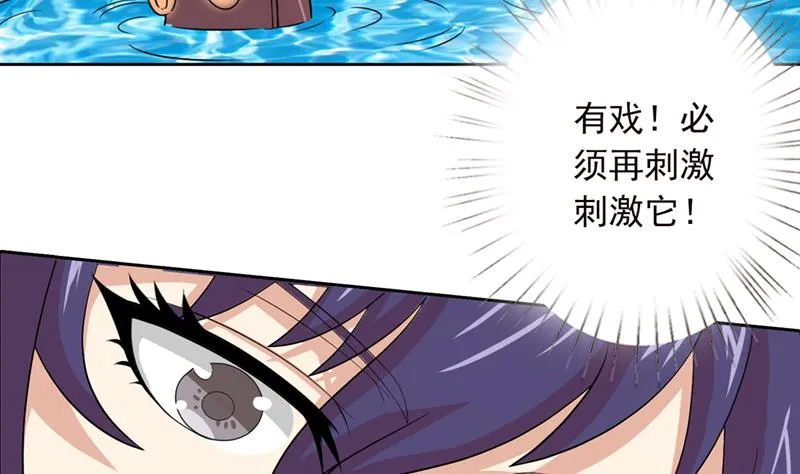 第240话 我是绝世高手高 第27页