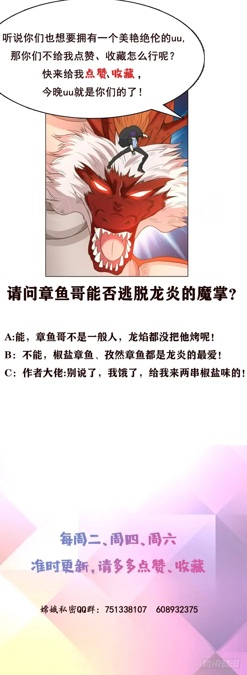 第241话 炙烤章鱼串 第47页
