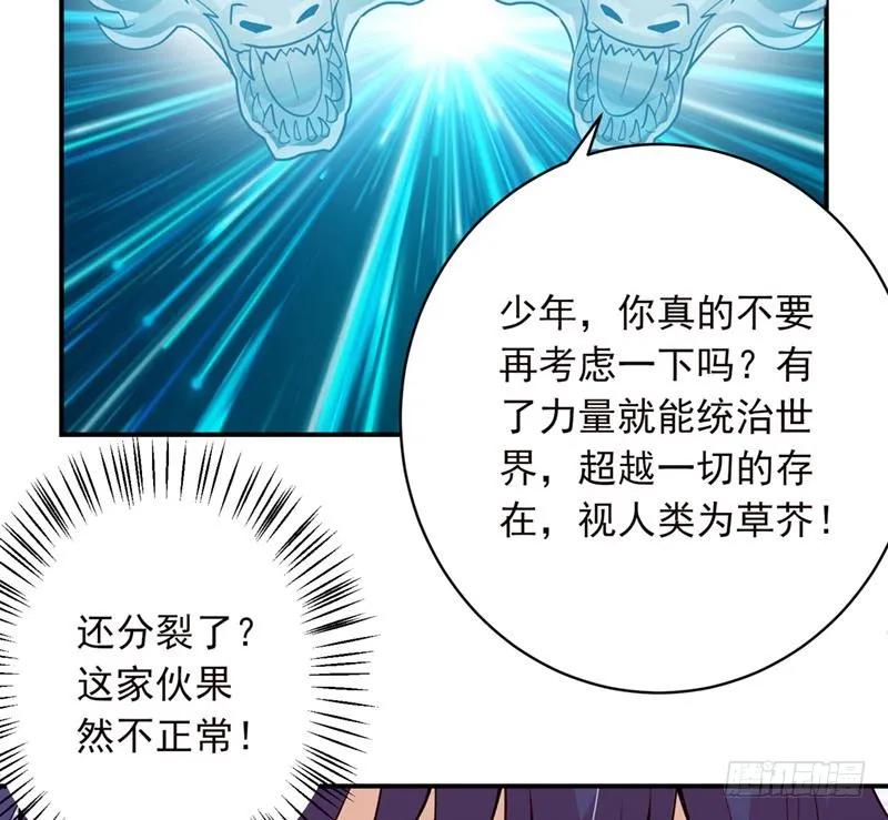 第244话 上古龙魂 第36页