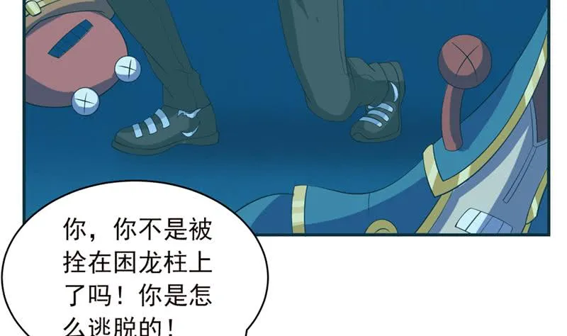 第246话 黄鳝，钻洞洞 第6页