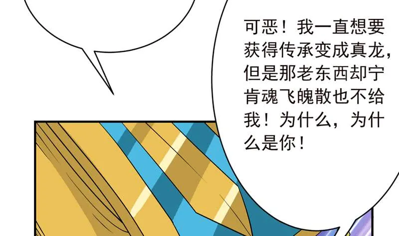 第246话 黄鳝，钻洞洞 第15页