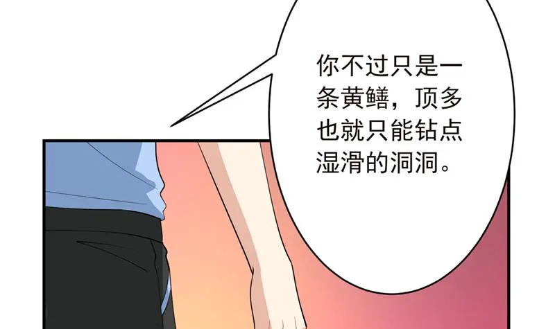 第246话 黄鳝，钻洞洞 第31页