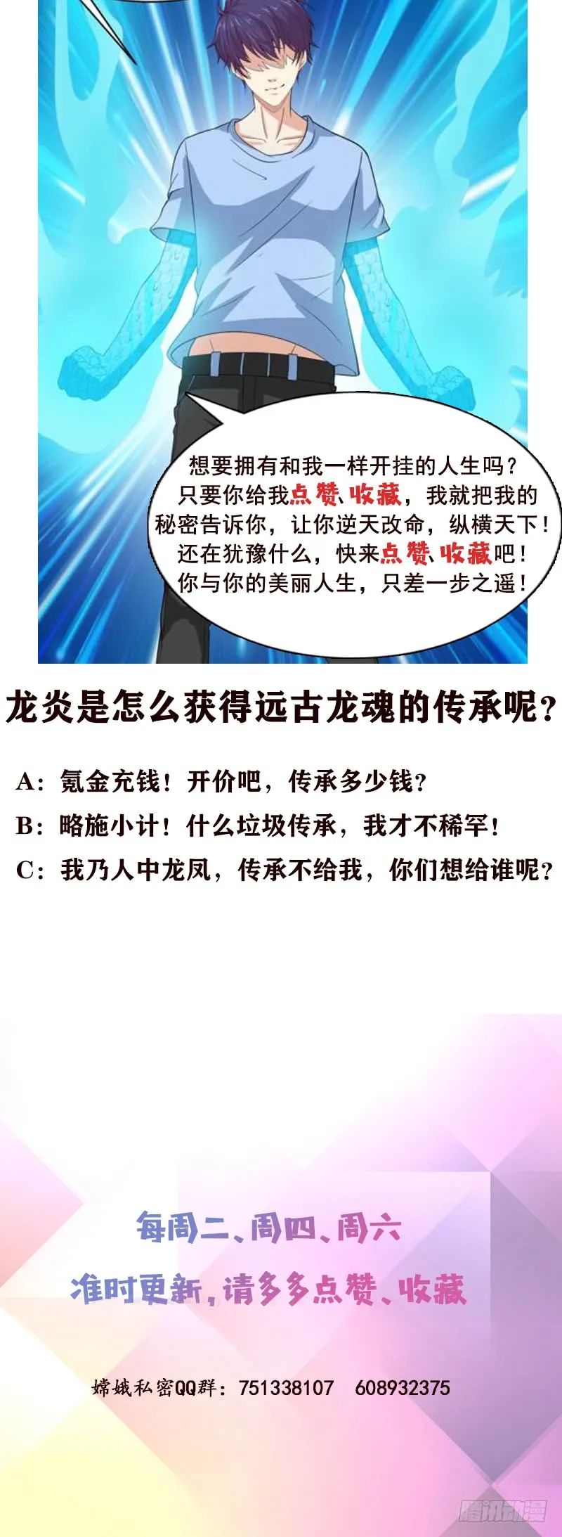 第246话 黄鳝，钻洞洞 第41页