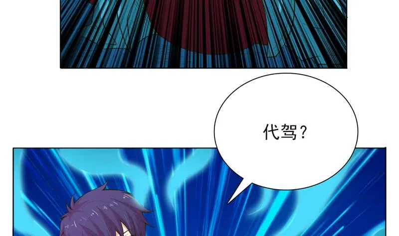 第247话 老司机需要代驾？ 第9页
