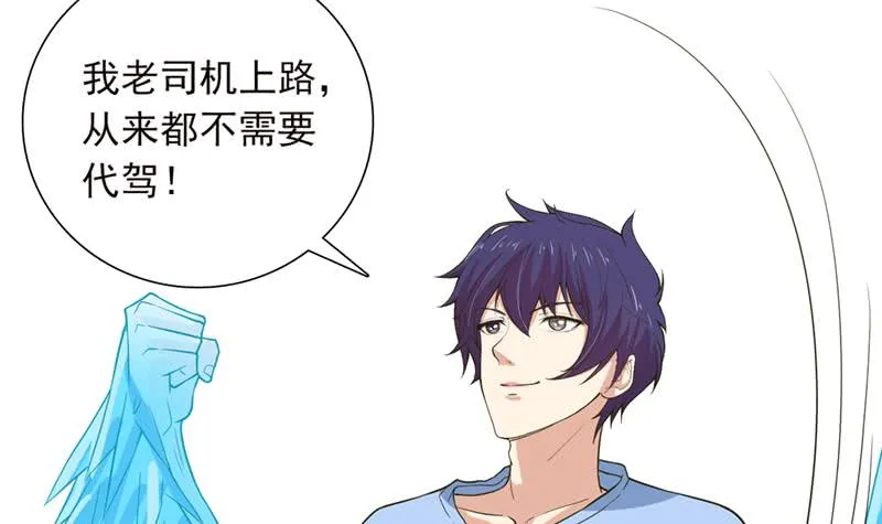 第247话 老司机需要代驾？ 第13页