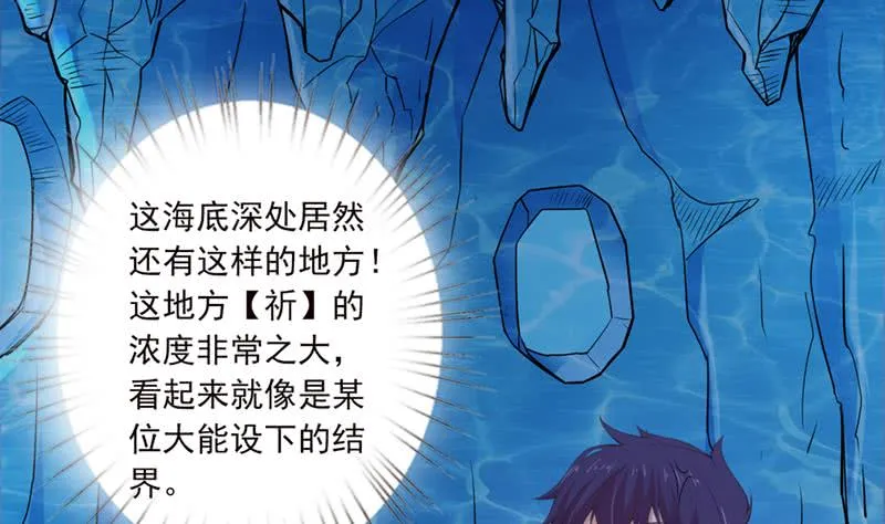 第250话 鳝变的女人 第8页