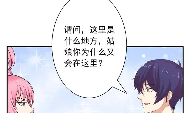 第250话 鳝变的女人 第10页