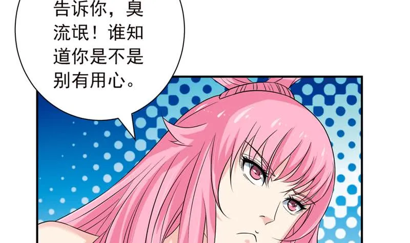 第250话 鳝变的女人 第12页
