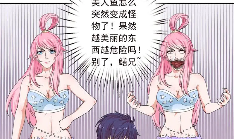第250话 鳝变的女人 第16页