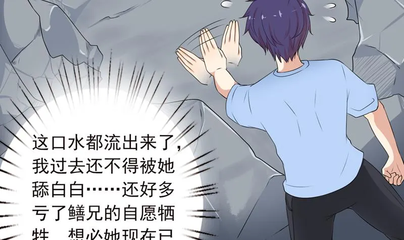 第250话 鳝变的女人 第25页