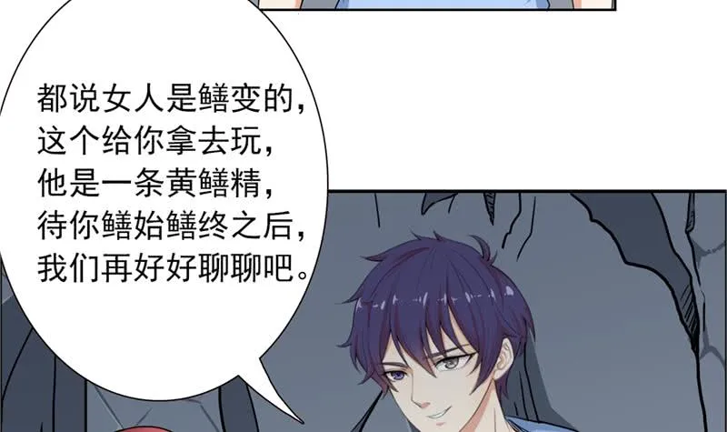 第250话 鳝变的女人 第28页