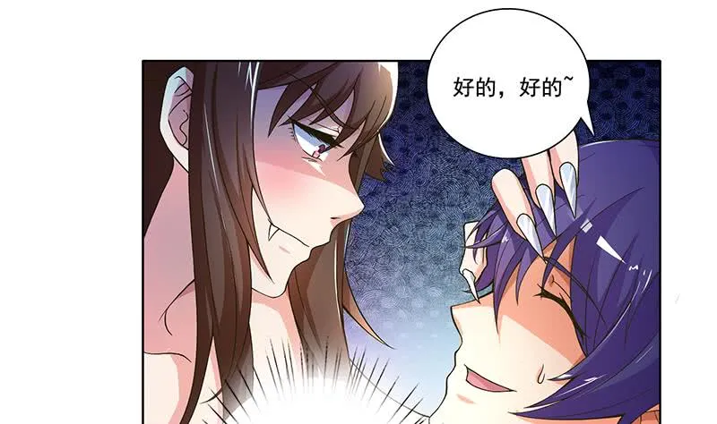 第251话 温柔一点，我怕疼 第26页