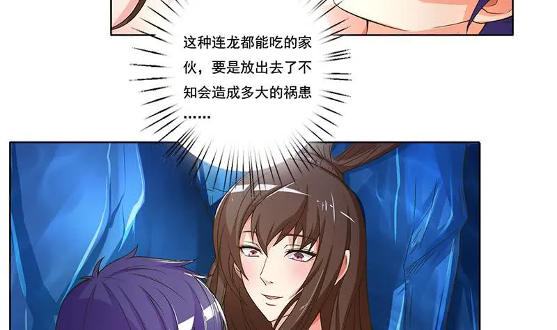 第251话 温柔一点，我怕疼 第27页