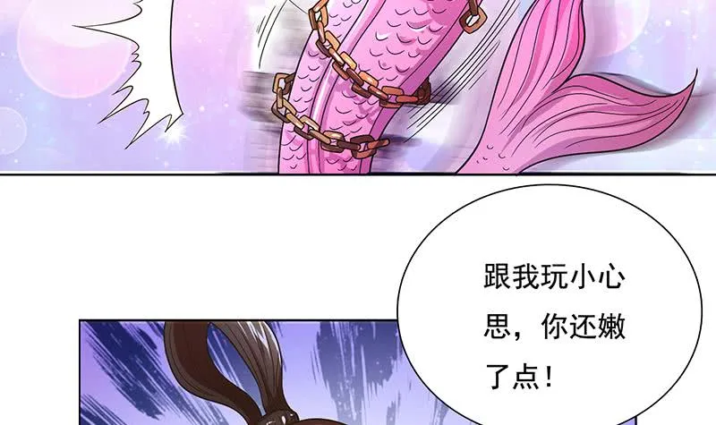 第251话 温柔一点，我怕疼 第31页