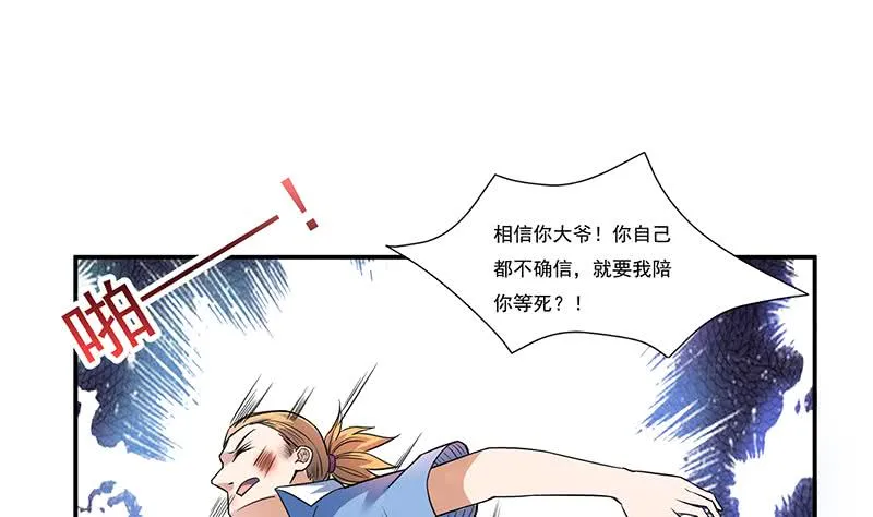 第258话 这凶器属实难顶 第26页