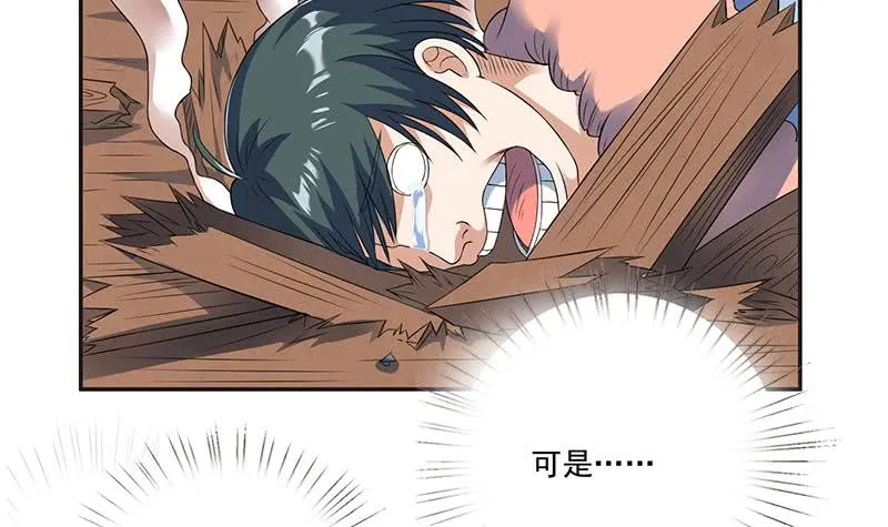 第259话 冲冠一怒为红颜 第4页