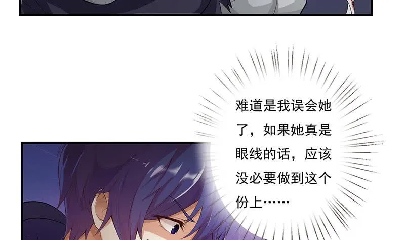 第263话 如狼似虎 第30页