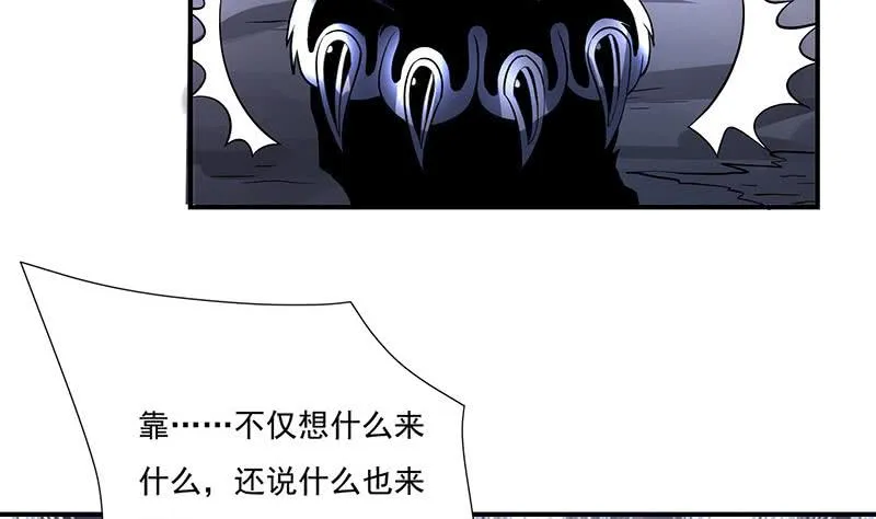 第264话 与它缠绵 第3页
