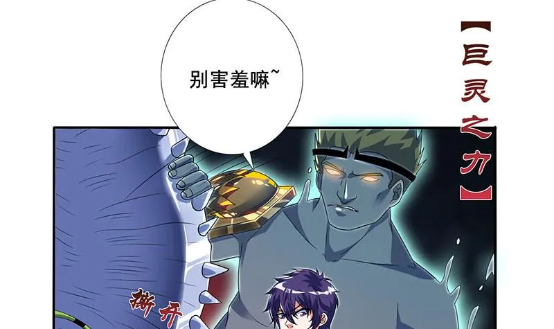 第266话 羞涩难耐 第19页