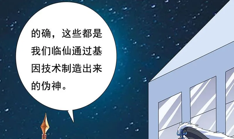 第272话 诸天神佛 第21页