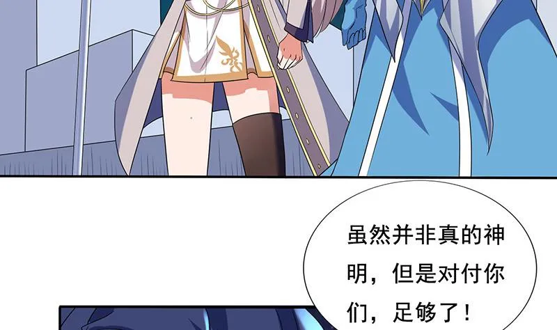 第272话 诸天神佛 第23页