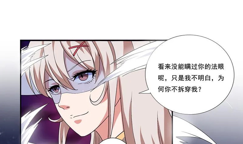 第274话 两虎相争 第14页