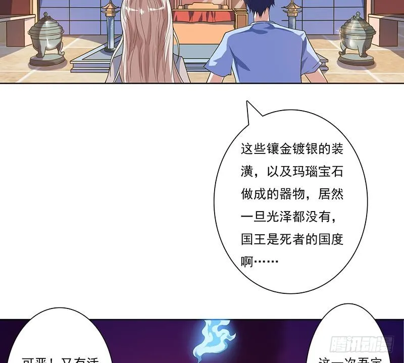第275话 冥府之主 第38页
