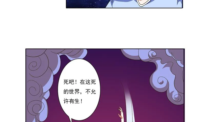第276话 夹缝求生 第3页
