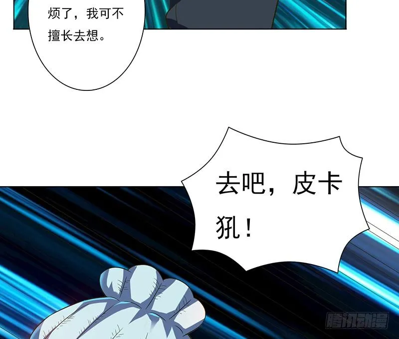 第276话 夹缝求生 第24页