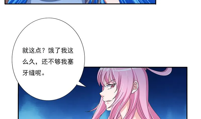第276话 夹缝求生 第32页