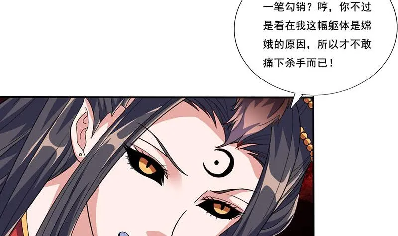 第279话 因果轮回 第4页