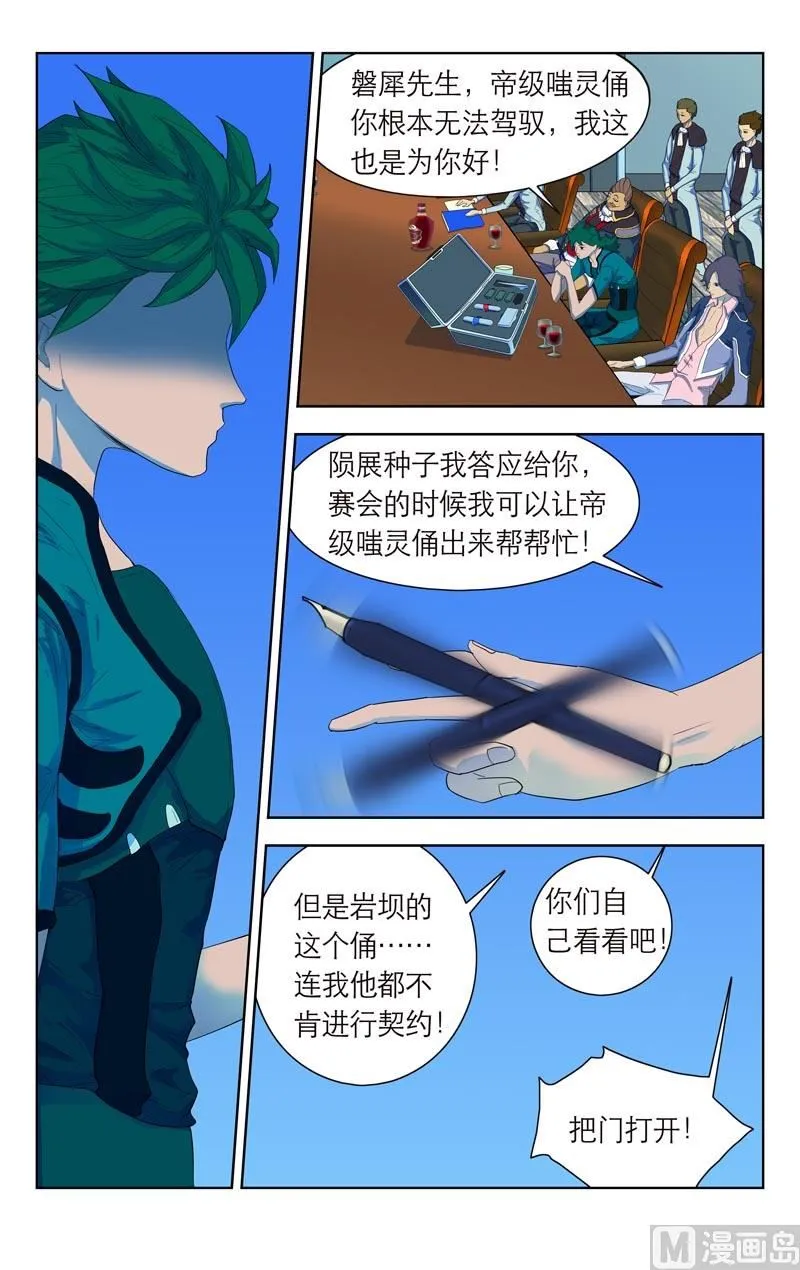 谈判（二） 第8页