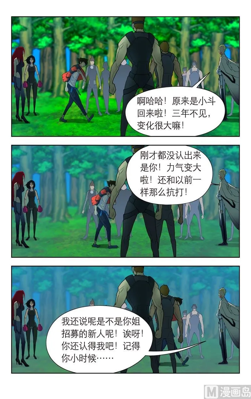 认错人？ 第4页