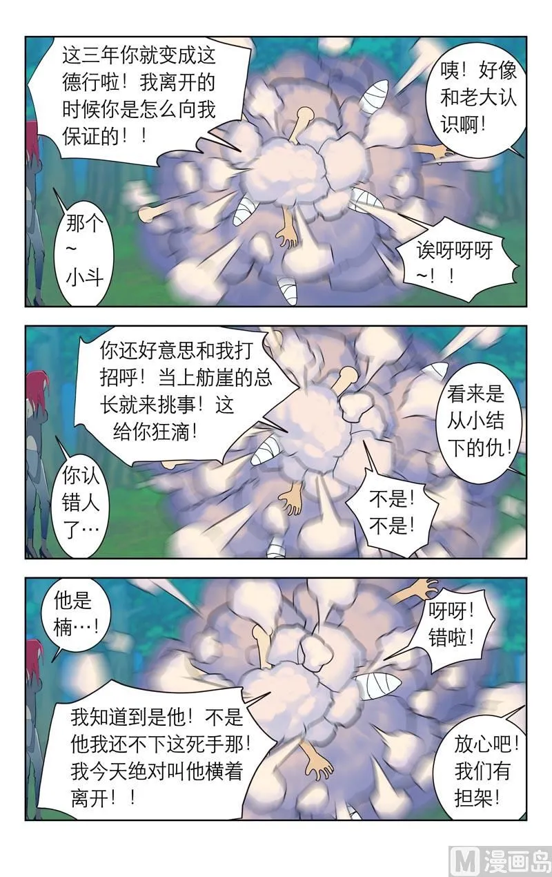 认错人？ 第6页