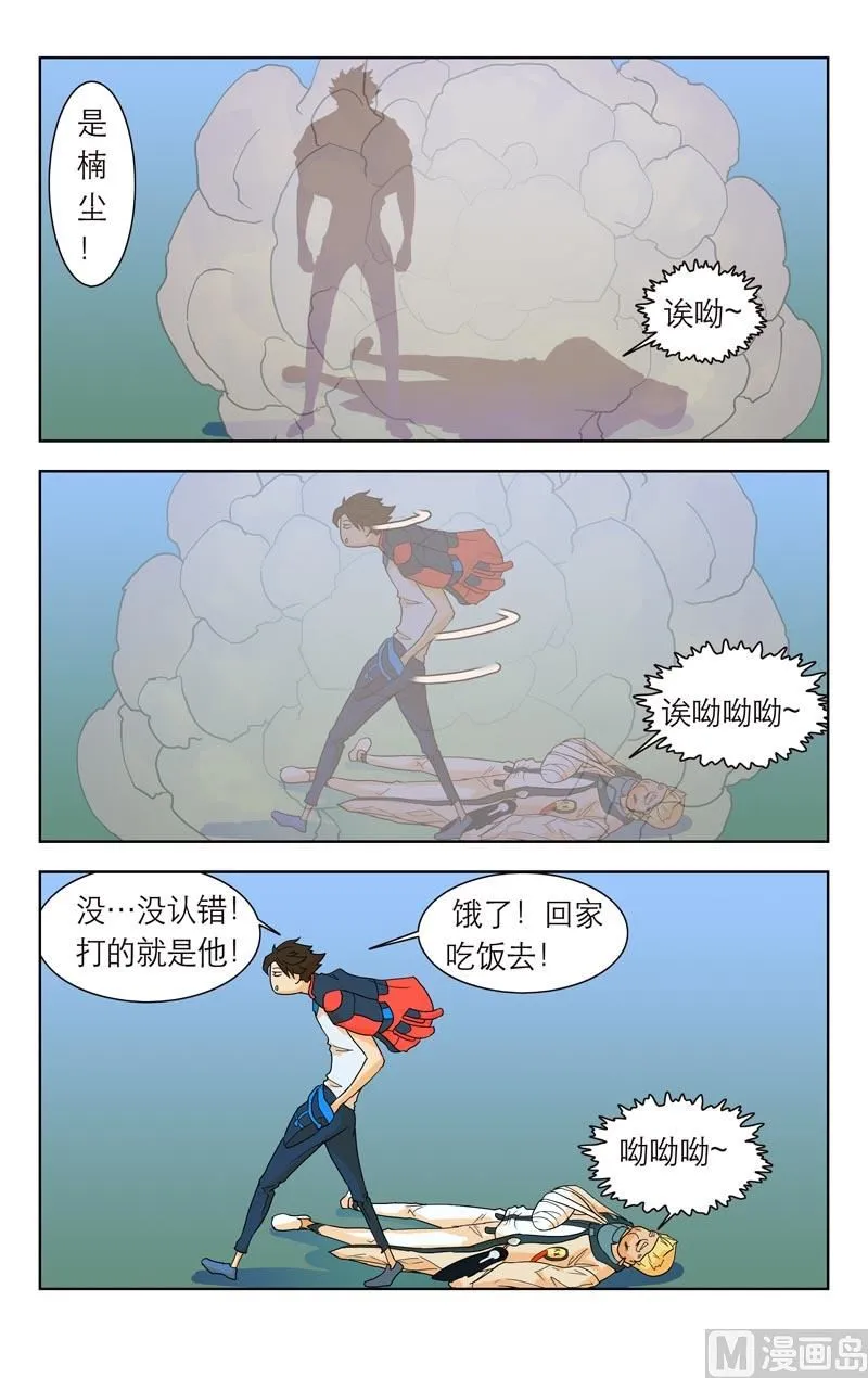 认错人？ 第7页