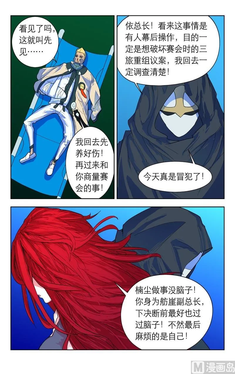 认错人？ 第8页