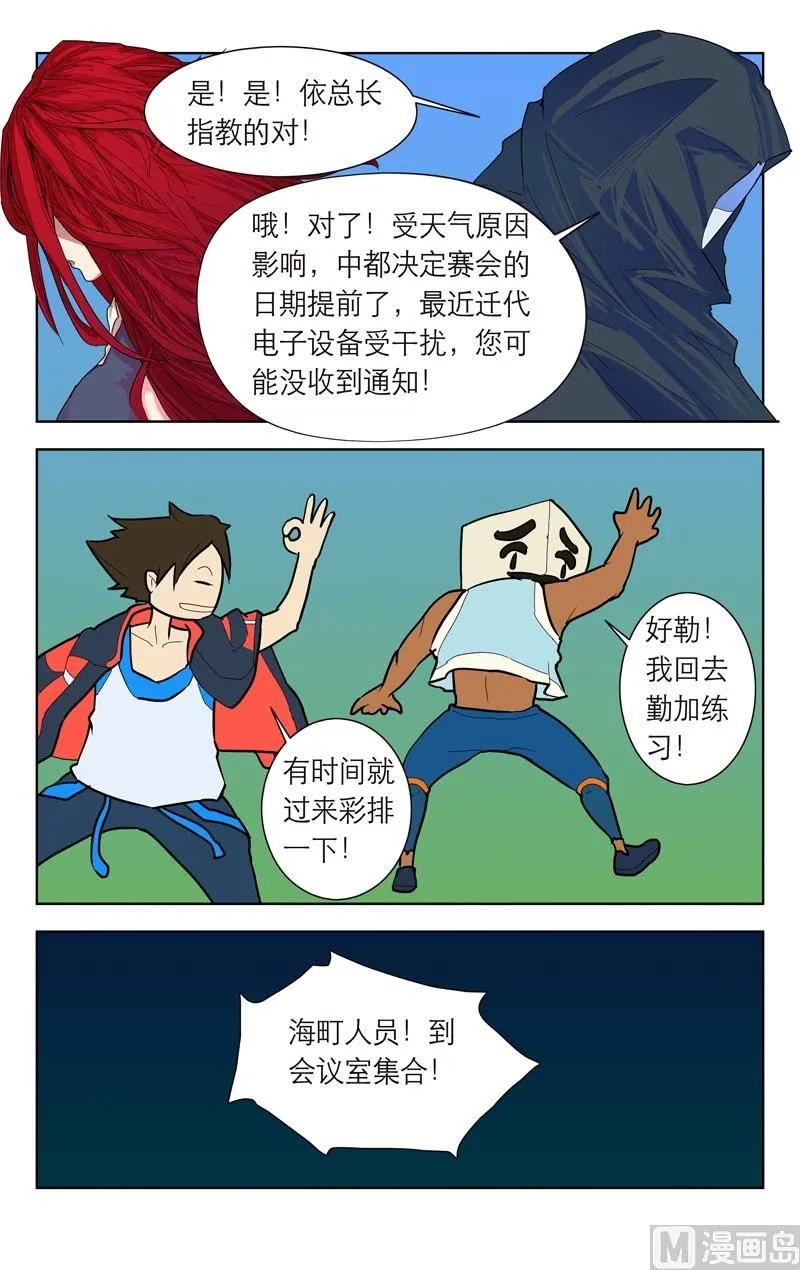 认错人？ 第9页