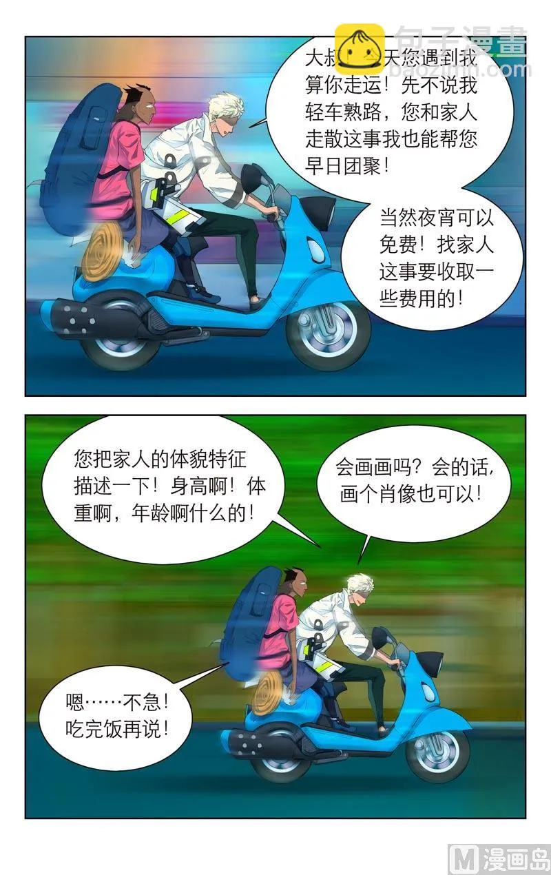 宿霸楠奇（上） 第8页